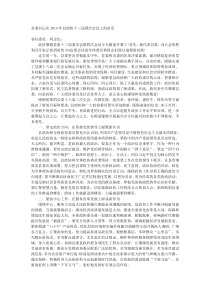 县委书记在20XX年县政协十三届四次会议上的讲话