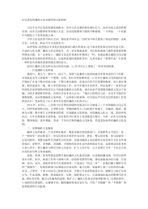 市纪委发挥廉政文化功能经验交流材料