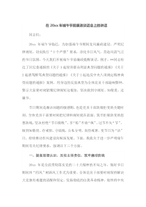 在20XX年端午节前廉政谈话会上的讲话