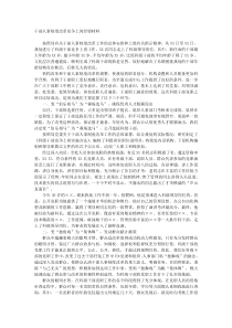 干部人事制度改革竞争上岗经验材料