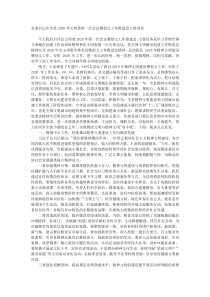 县委书记在全县20XX年文明委第一次会议暨创文工作推进会上的讲话
