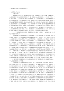 干部监督学习四项监督制度交流发言