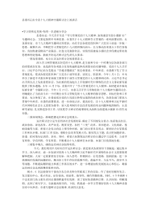 县委书记在全县十九大精神专题研讨会上的讲话