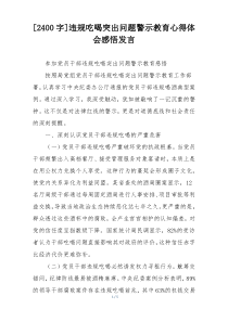 违规吃喝突出问题警示教育心得体会感悟发言