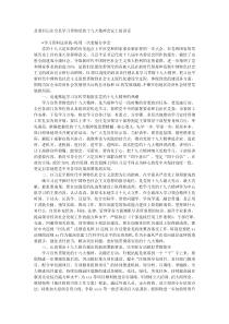 县委书记在全县学习贯彻党的十九大精神会议上的讲话