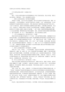 县委书记在全县环保工作推进会上的讲话