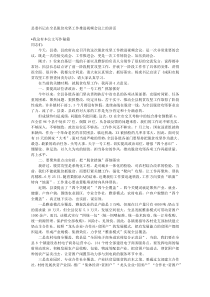 县委书记在全县脱贫攻坚工作推进视频会议上的讲话