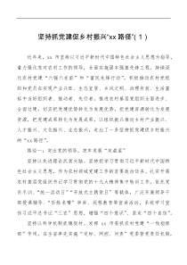 总结报告4篇党建助力引领乡村振兴工作经验材料范文
