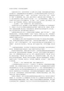 扶贫办专业帮扶一对多经验交流材料