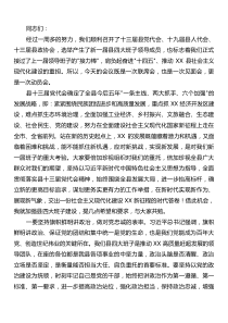 县委书记在县四大班子联席会议上的讲话