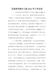 政府采购办公室20XX年工作总结