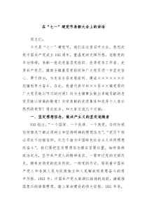 在七一建党节表彰大会上的讲话