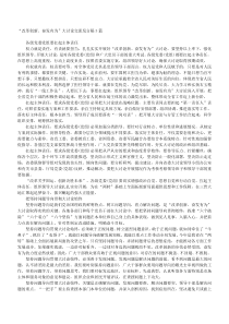 改革创新奋发有为大讨论交流发言稿3篇