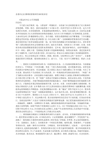 县委书记在调研村级集体经济时的讲话