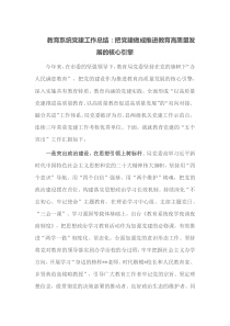 教育系统党建工作总结把党建做成推进教育高质量发展的核心引擎