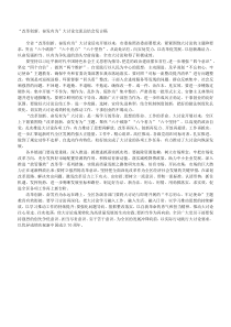 改革创新奋发有为大讨论交流总结会发言稿