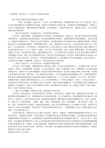 改革创新奋发有为大讨论学习交流会发言稿