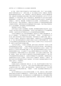 改革开放40年中国特色社会主义文化建设的基本经验