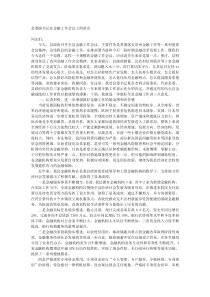 县委副书记在金融工作会议上的讲话