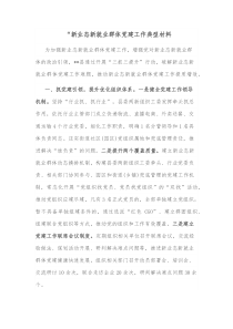 新业态新就业群体党建工作典型材料