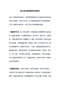 新入职公务员座谈交流材料