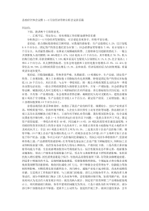 县政府全体会议暨14月份经济形势分析会议讲话稿