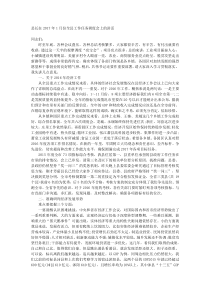 县长在20XX年1月份全县工作任务调度会上的讲话