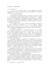 某乡镇开展人大工作典型经验材料