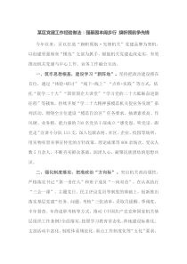 某区党建工作经验做法强基固本阔步行旗帜领航争先锋