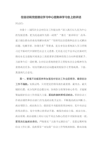 在信访局党组理论学习中心组集体学习会上的讲话