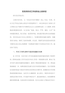 在党员冬训工作动员会上的讲话