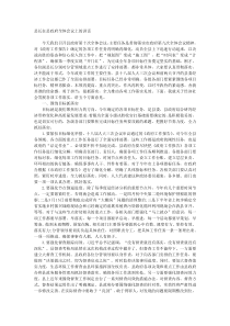 县长在县政府全体会议上的讲话