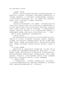 县长干部作风建设年工作会讲话