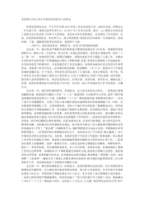 发改委主任在2016年度总结表彰会上的讲话