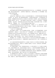 某县基层党建助力脱贫攻坚经验做法