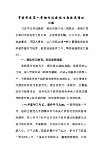 2025年深入贯彻作风建设专题进展情况汇报（国资委）
