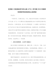 在党组3月份理论学习中心组扩大学习暨2025年春季党员集中轮训动员会上的讲话