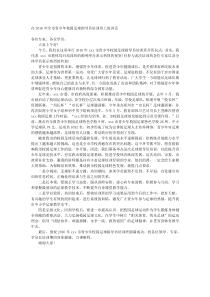在2016年全市青少年校园足球指导员培训班上的讲话