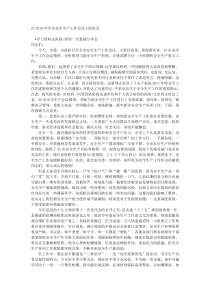 在2018年全市安全生产工作会议上的讲话
