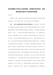 在党风廉政工作会议上的讲话稿忠诚履行政治责任坚如磐石推进全面从严治党向纵深发展