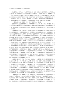 在2019年市直机关党的工作会议上的讲话