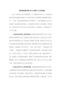某市司法局干部20XX年度个人工作总结