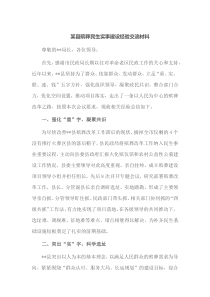 某县殡葬民生实事建设经验交流材料