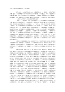 在201X年度综合考评动员大会上的讲话