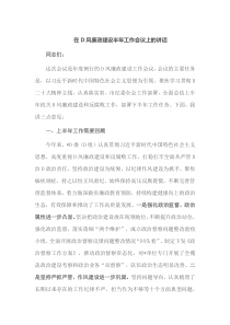 在党风廉政建设半年工作会议上的讲话