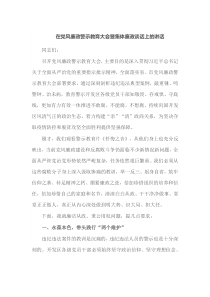 在党风廉政警示教育大会暨集体廉政谈话上的讲话
