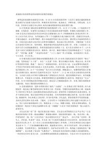 某地级市防控新型冠状病毒肺炎疫情经验做法