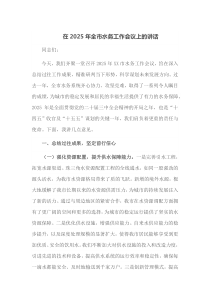 在2025年全市水务工作会议上的讲话