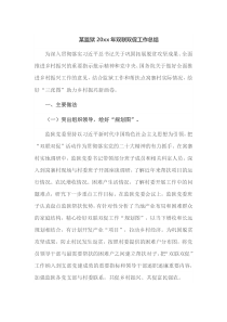 某监狱20XX年双联双促工作总结