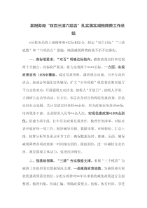 某税务局双百三清六结合扎实落实减税降费工作总结